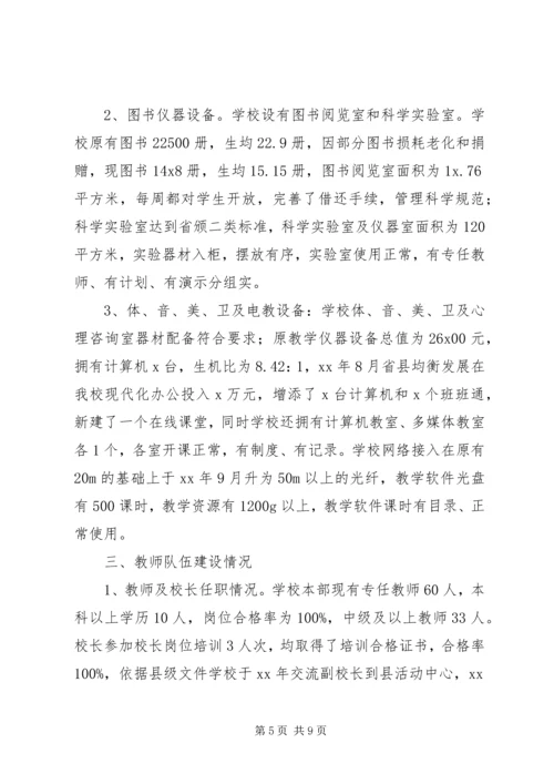 学校义务教育均衡发展工作汇报 (5).docx
