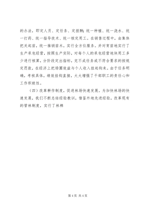 国有林场情况汇报 (4).docx