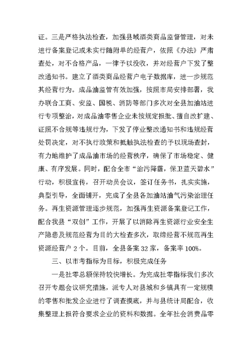 关于全县商务工作会议上的讲话