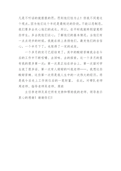 师范生实习总结.docx