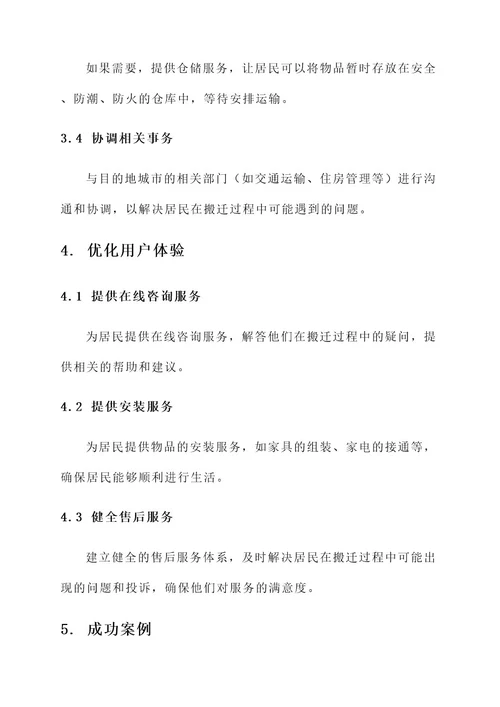 无锡跨省搬迁服务解决方案