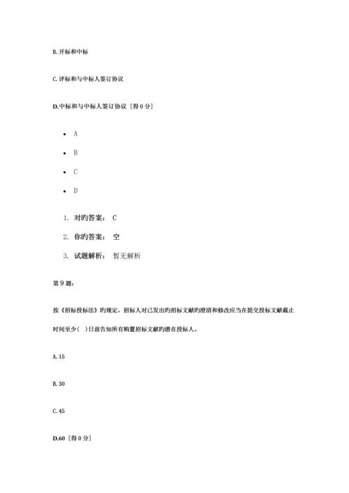 日招标采购法律法规与政策作业题.docx