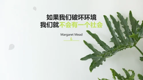绿色农业自然环境保护宣传动态PPT模板