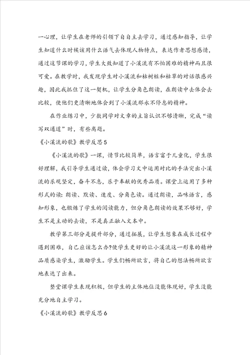 小溪流的歌教学反思