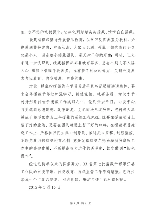 加强干部队伍作风纪律建设的相关措施.docx