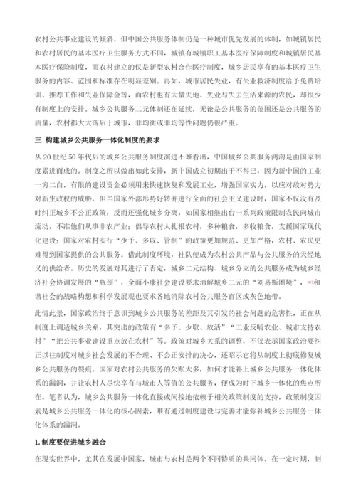 城乡公共服务一体化的价值意蕴与逻辑起点.docx