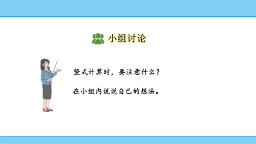 【新教材】人教版数学二年级上册第2单元100以内的加法和减法(二) 第1课时 不进位加法  课件（2