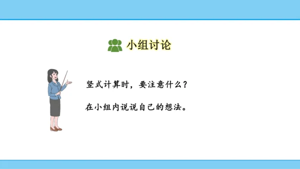 【新教材】人教版数学二年级上册第2单元100以内的加法和减法(二) 第1课时 不进位加法  课件（2