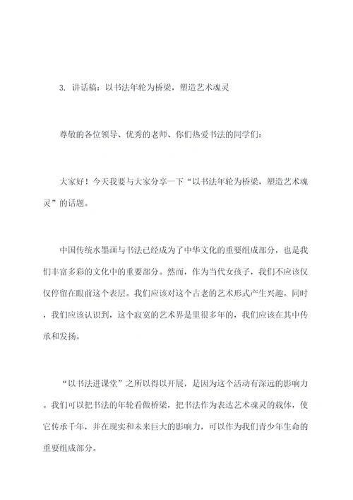 书法进课堂推进会讲话稿