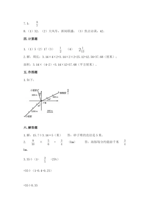 2022人教版六年级上册数学期末考试卷及参考答案【轻巧夺冠】.docx
