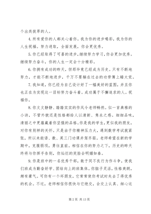 初二学生手册同学评语.docx