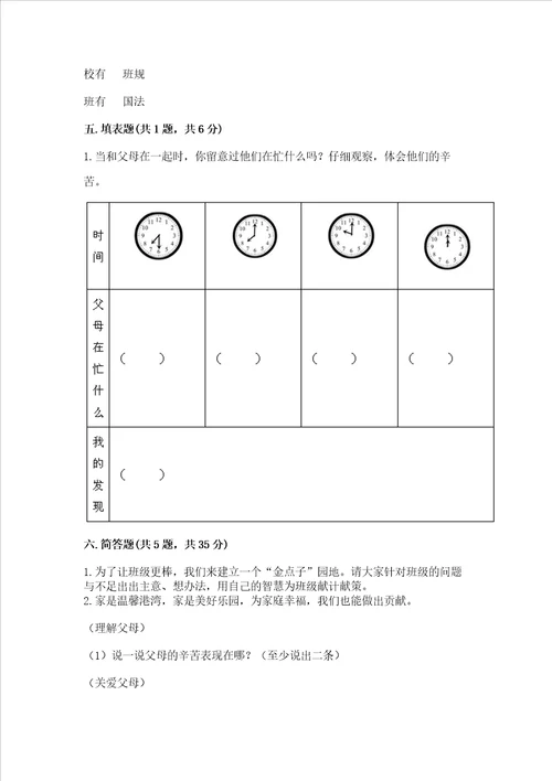 2022部编版四年级上册道德与法治期中考试试卷及答案各地真题