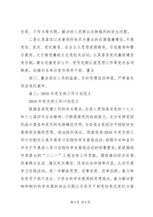 篇一：村XX年党建工作计划精编.docx