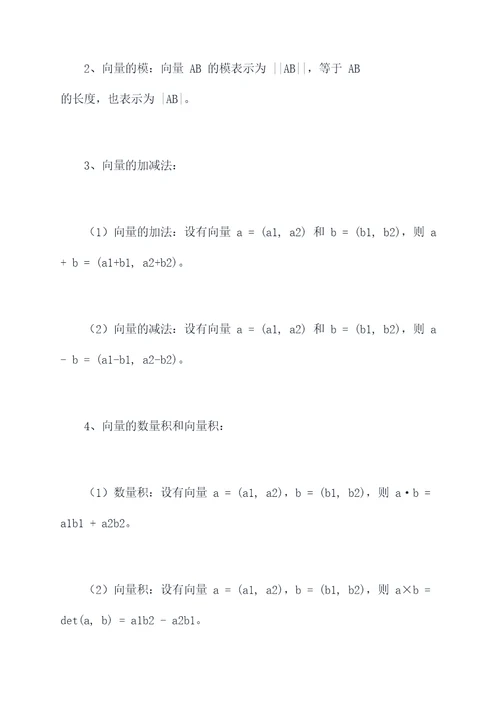 高二下数学选修1知识点