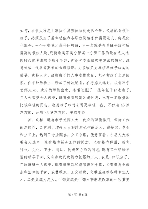 县委书记在人代会上的讲话(1).docx