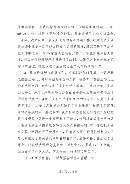 经发办上半年工作总结及下半年工作计划 (2).docx