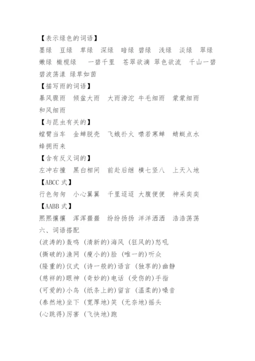 六年级上册语文生字表拼音及组词.docx