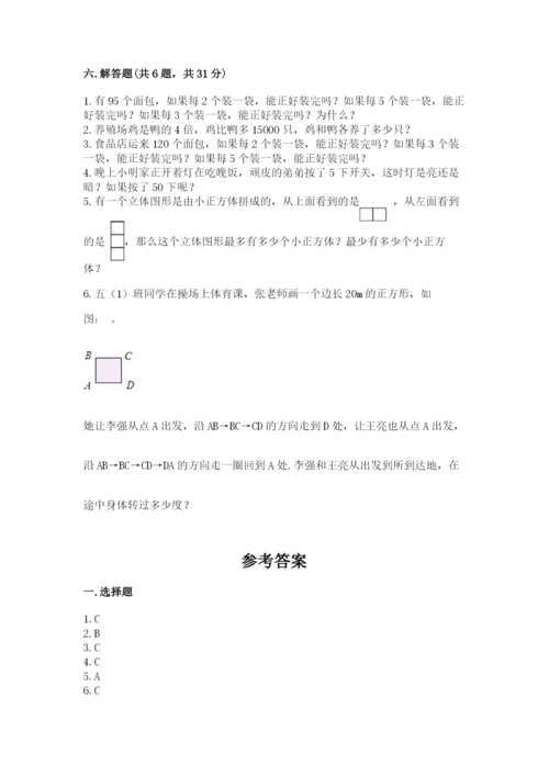 人教版五年级下册数学期末测试卷含完整答案【夺冠】.docx