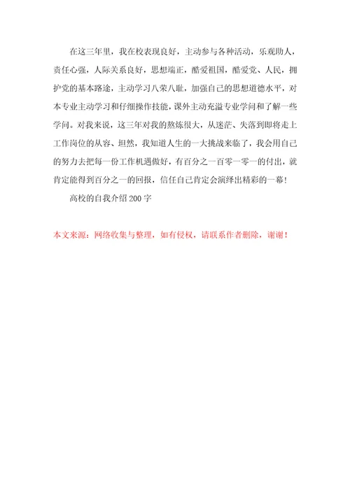 大学的自我介绍200字