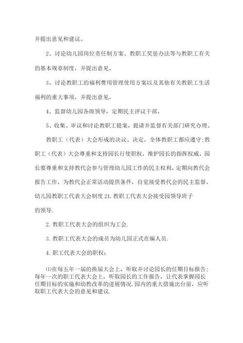 幼儿园教职工代表大会制度集合7篇.docx