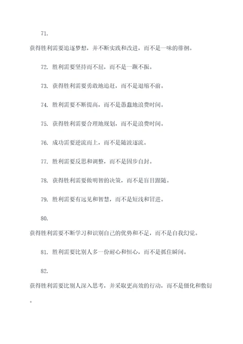 有关比赛胜负的名言名句