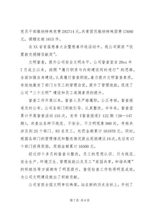 创建全国文明单位工作回顾.docx
