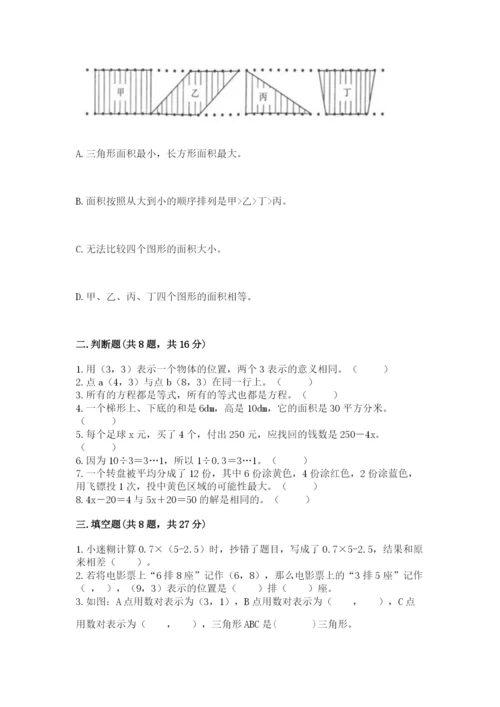 人教版五年级上册数学期末测试卷带答案（巩固）.docx