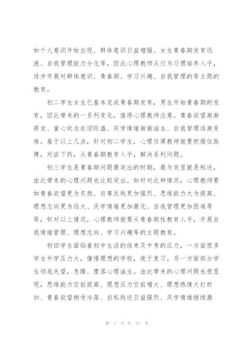 学校班级心理健康教育计划.docx