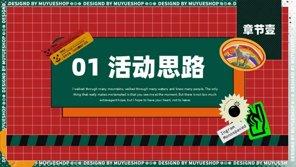 潮流复古活动策划通用PPT模板