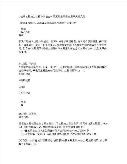 一级建造师考试水利实务题库100题含答案测考781版