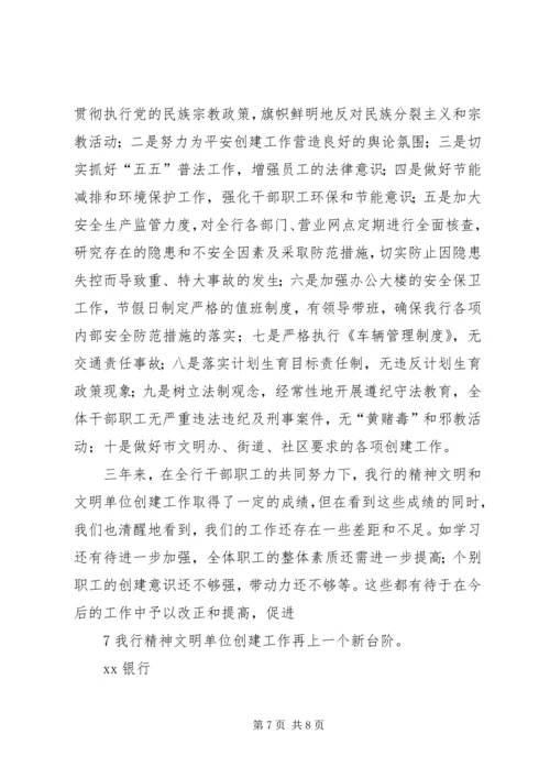 小学精神文明单位创建工作汇报五篇 (2).docx
