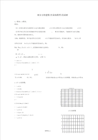 传染病模型微分方程