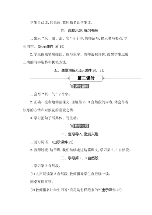 11 浪花 教案