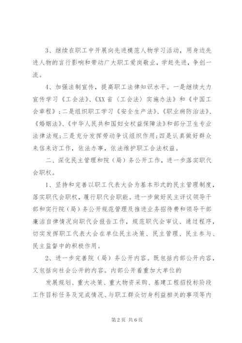 某年卫生局工会工作计划范文.docx