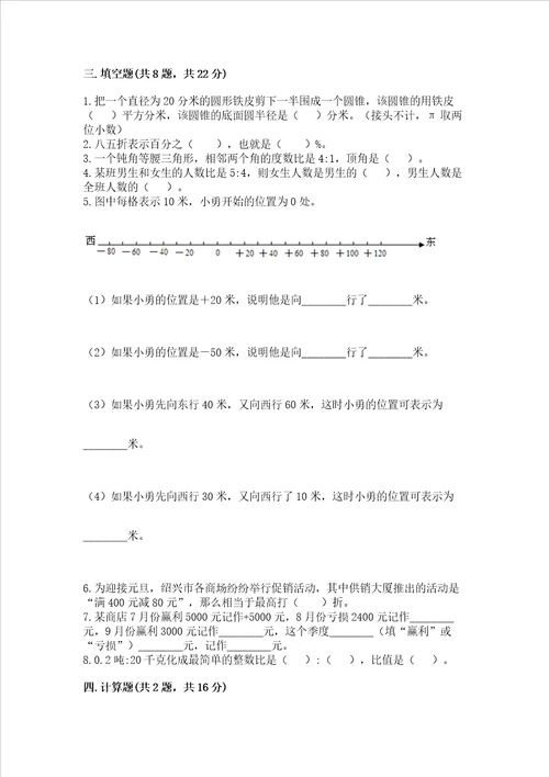 北师大版六年级下册数学期末测试卷精品带答案