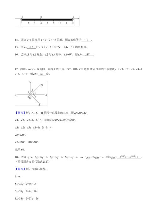 苏教版七年级上学期期末数学试卷集锦.docx