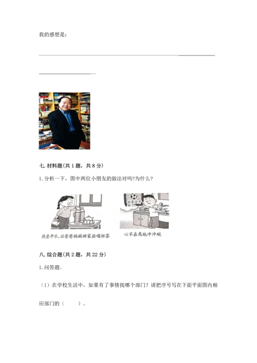 部编版三年级上册道德与法治期末测试卷及答案（各地真题）.docx