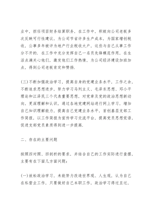 2022年党员个人对照检查材料范文(10篇).docx
