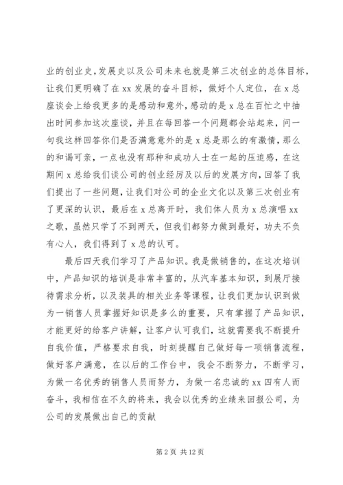 培训学习心得体会范文精编五篇.docx