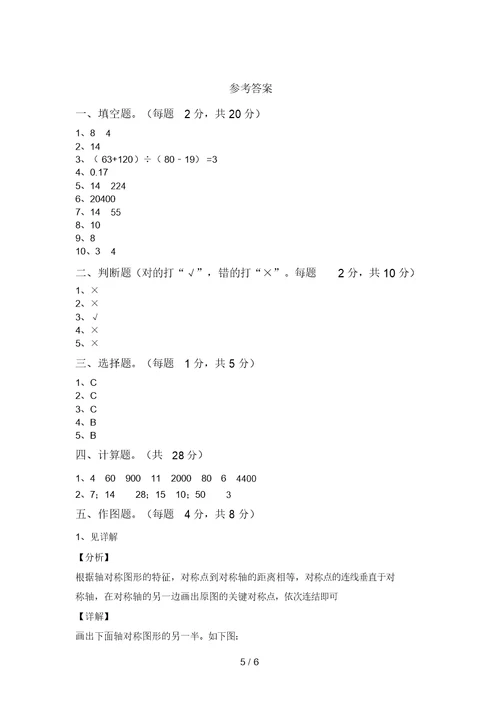 最新西师大版四年级数学上册期中考试卷及答案2