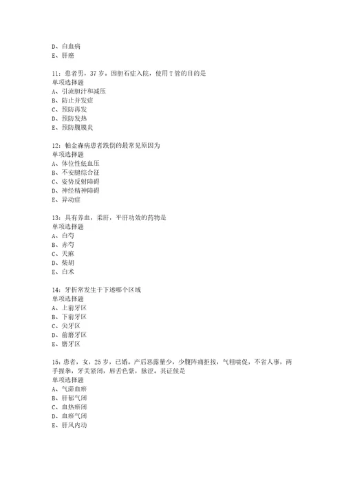 教师招聘考试复习资料巴彦2016年卫生系统招聘考试真题及答案解析最新版1