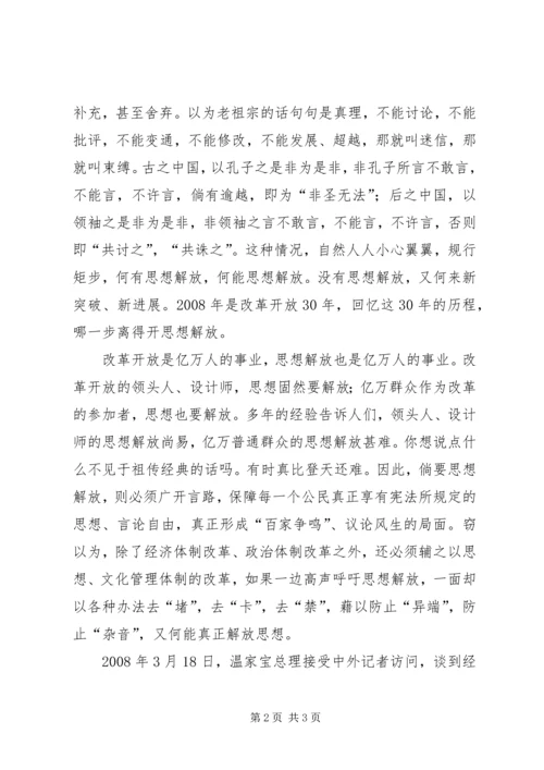 学习新一轮解放思想心得：解放思想，必须克服祖宗崇拜.docx