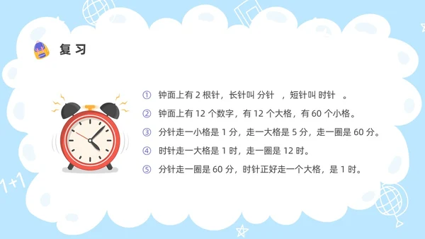 卡通彩色儿童认识时间教学PPT课件