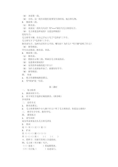 13《要好好学字》-教学教案-小学二年级语文教案.docx