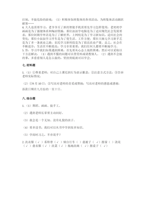 部编版三年级上册道德与法治期中测试卷附参考答案【基础题】.docx