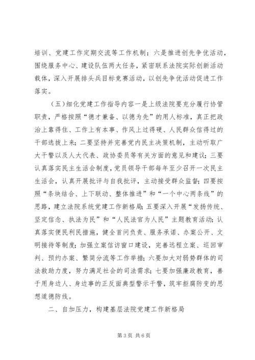 法院系统党建指导工作机制完善的路径选择.docx