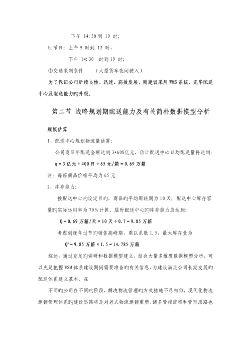 WMS智能仓储物流专题方案.docx