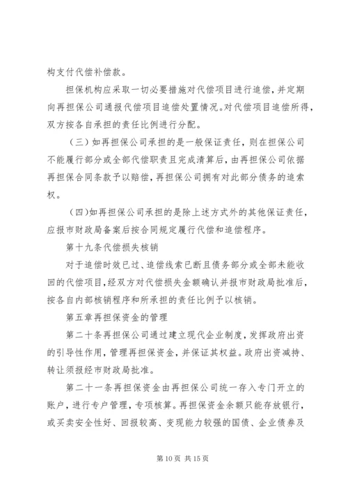 在行政管理事项中使用信用记录和信用报告暂行办法 (2).docx