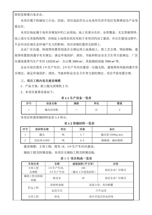 新上生产线配套抛丸清理机设备项目环境影响评价报告.docx