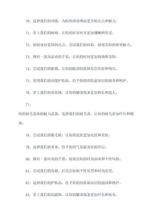 适合女生推广产品的广告语
